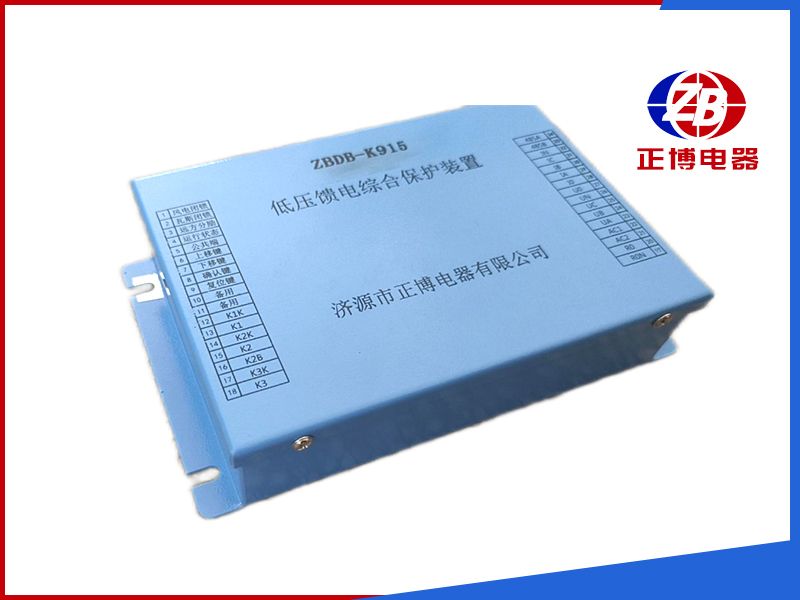 ZBDB-K915智能開關(guān)綜合保護裝置