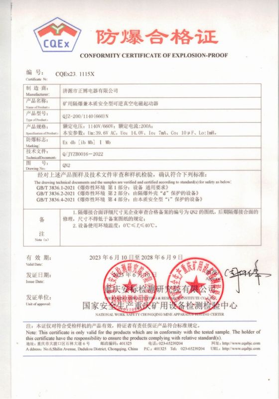 防爆合格證