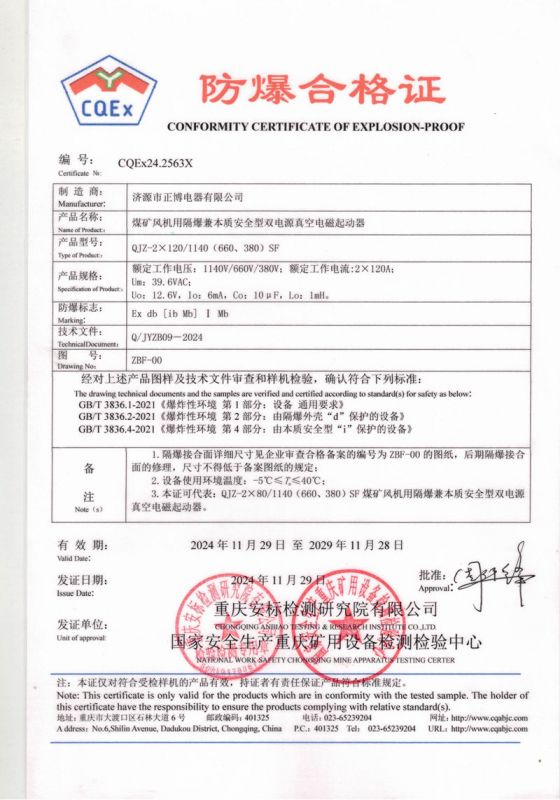 防爆合格證