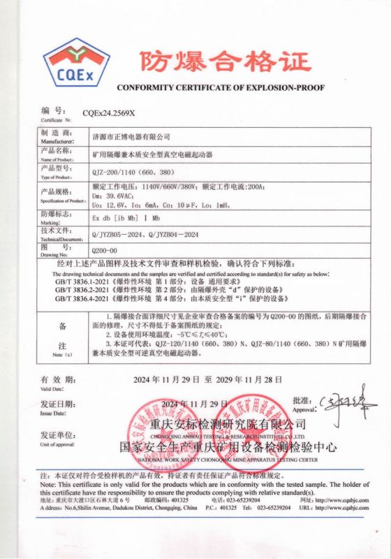 防爆合格證